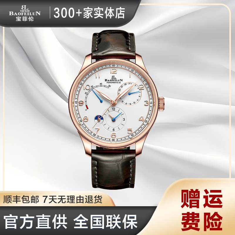 【星际腕表】宝菲伦天御之星系列全自动机械男士腕表