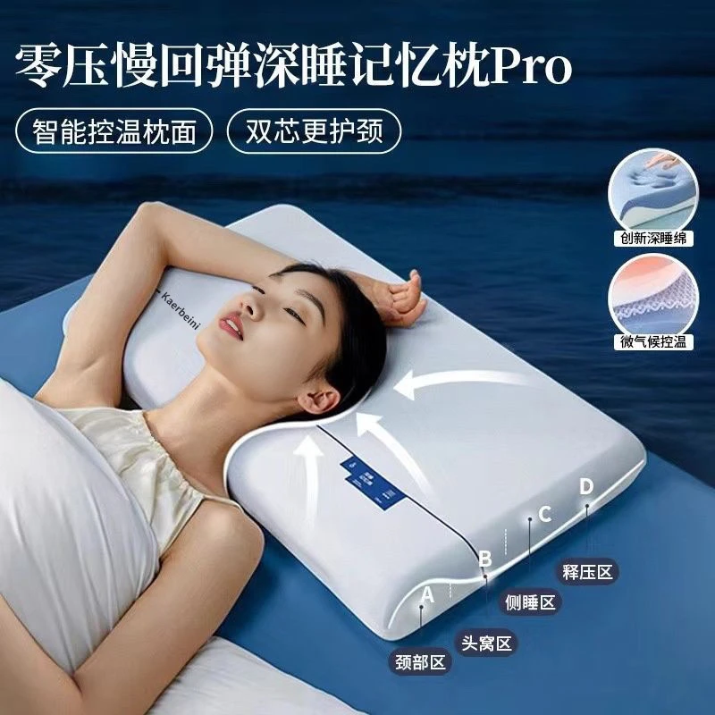 #某朵酒店同款枕头枕pro贴合专用护颈椎助睡眠深睡眠记忆枕