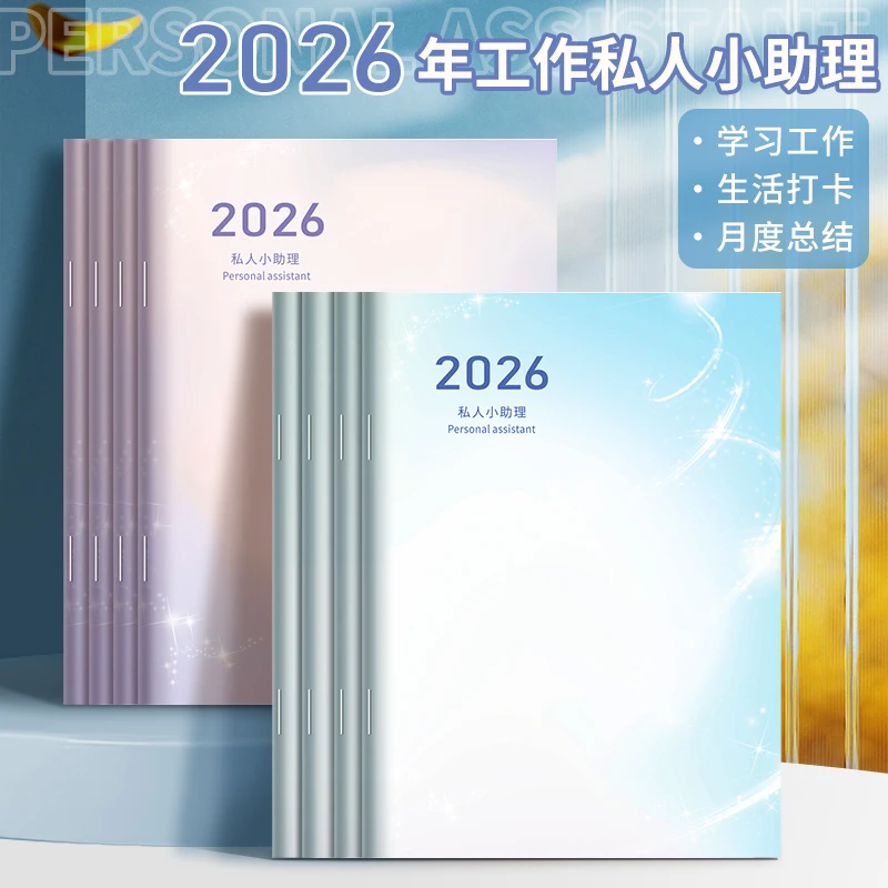 2026年新款日程本A5每日计划表月计划本16k日历记事本私人小助理