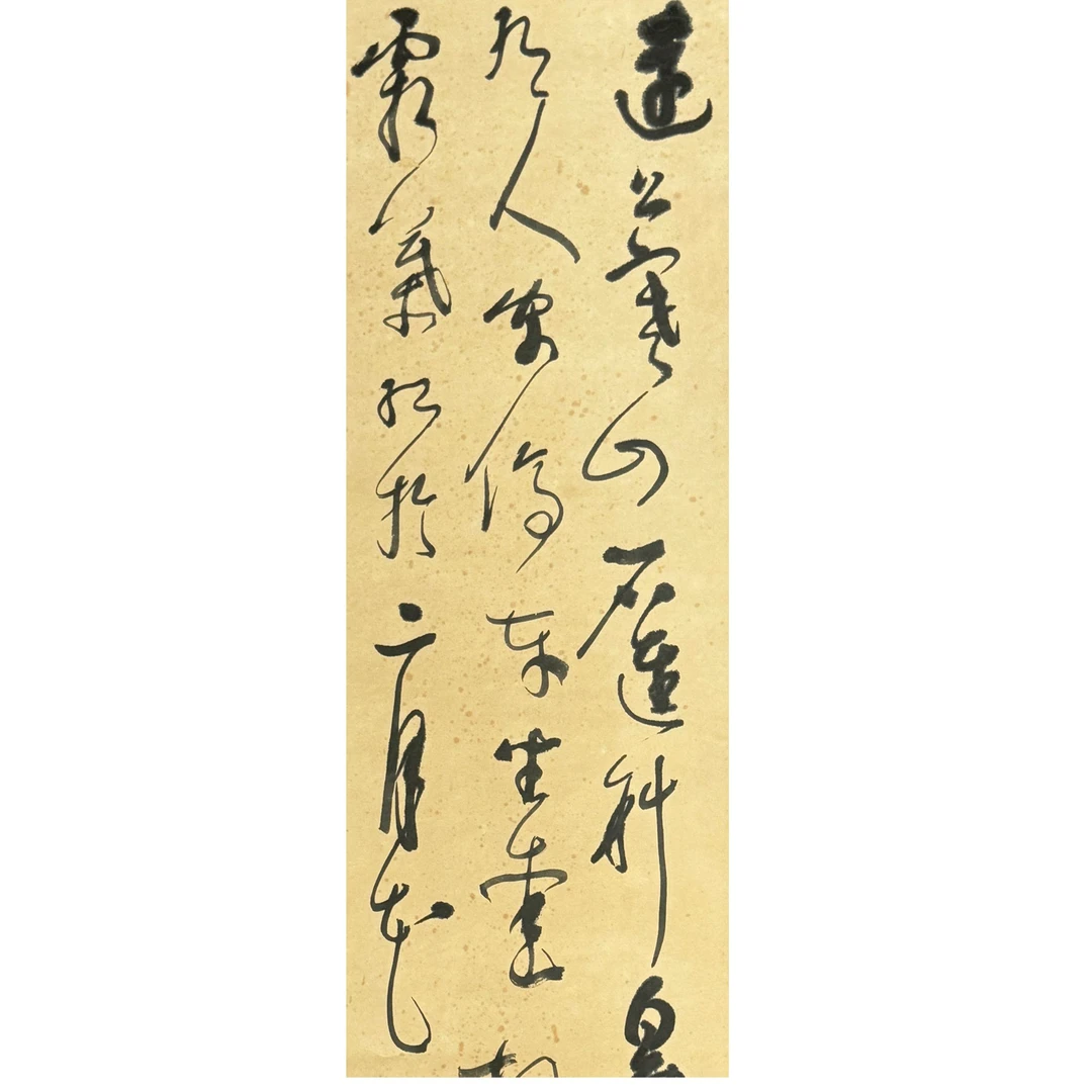 DQ6019 散之先生 书法 纸本97*32约2.7平尺
