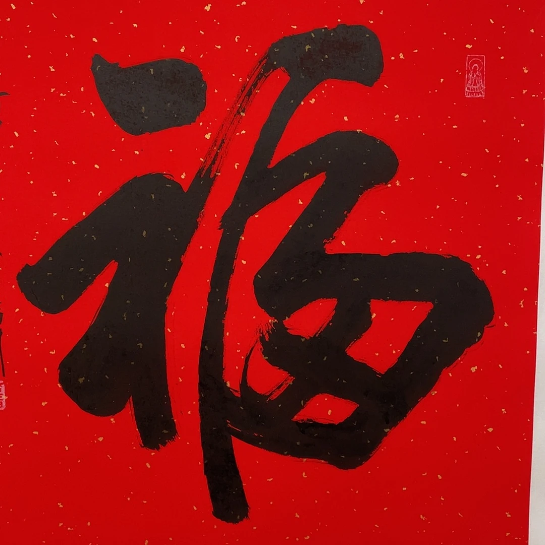 横款博航艺术书法作品福