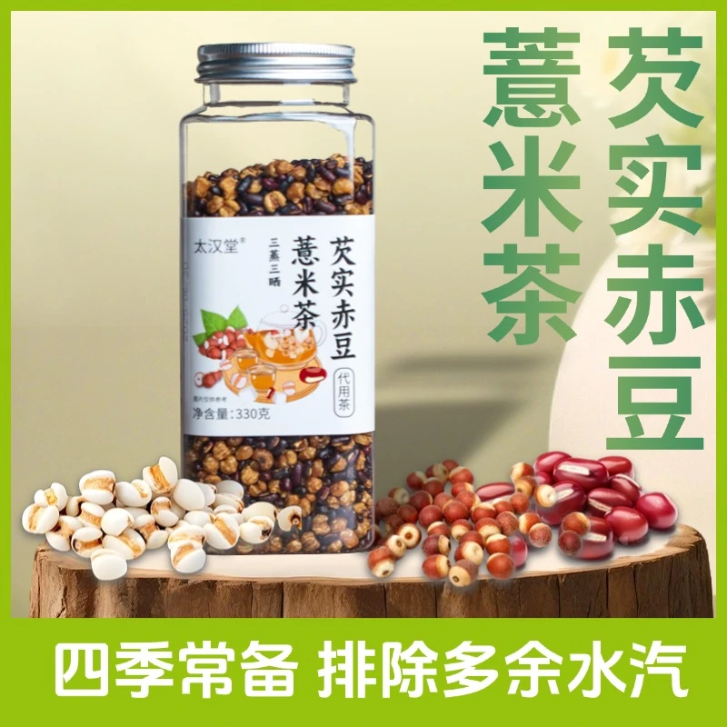 【两只熊食品】芡实赤豆薏米茶三蒸三晒一翻炒熟茶泡水免煮营养