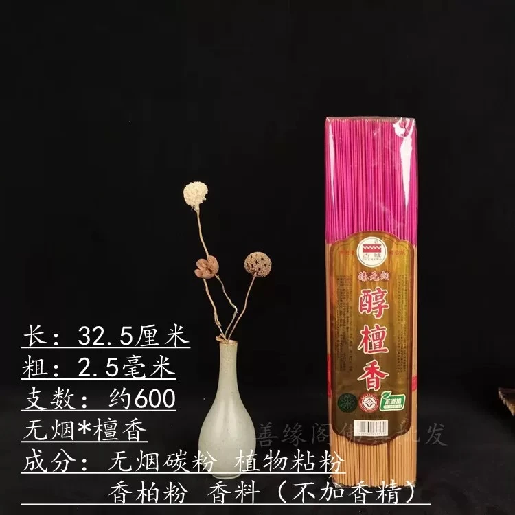 古城香业32.5厘米无烟竹签香纯檀香