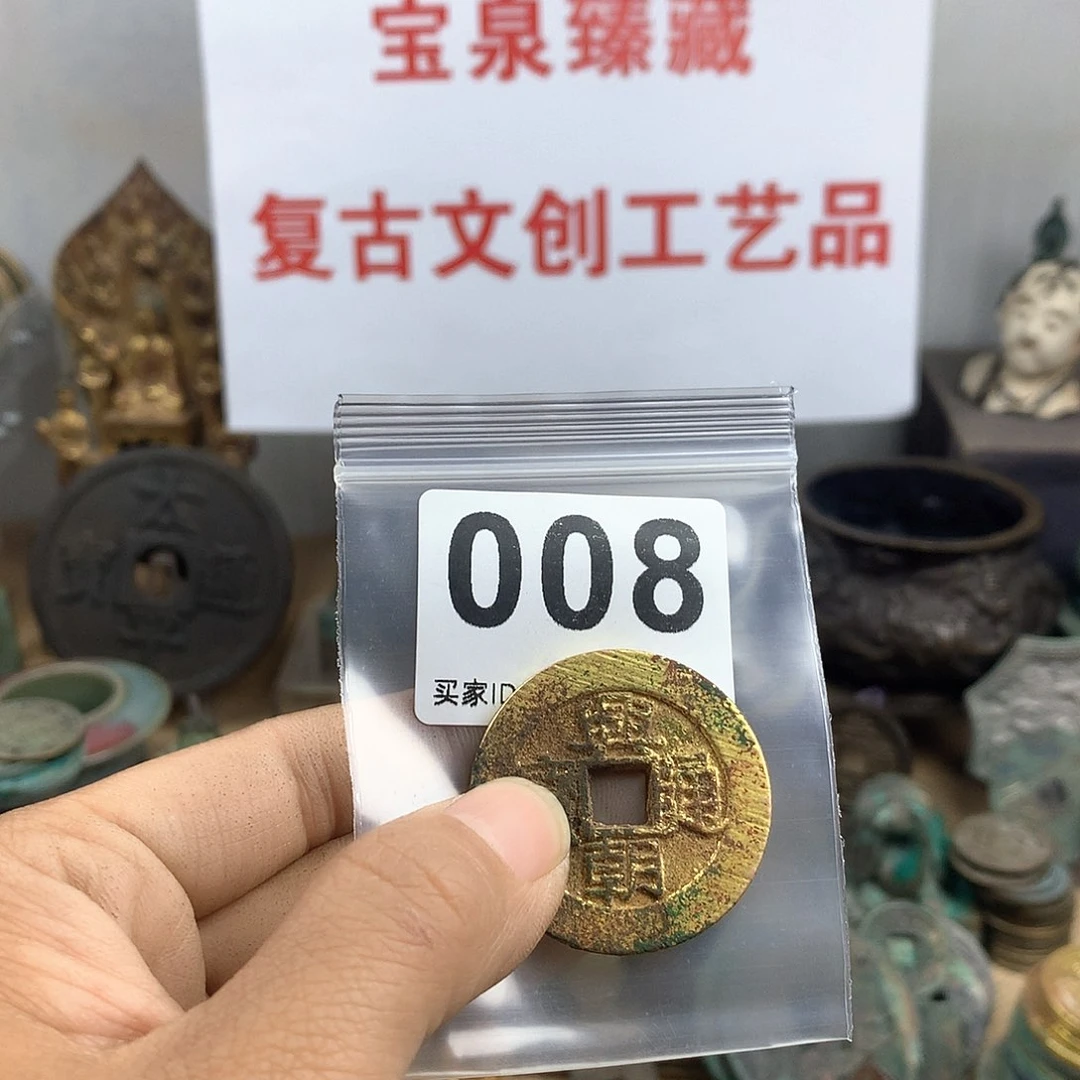 铜王*圣复古文创工艺品钱币