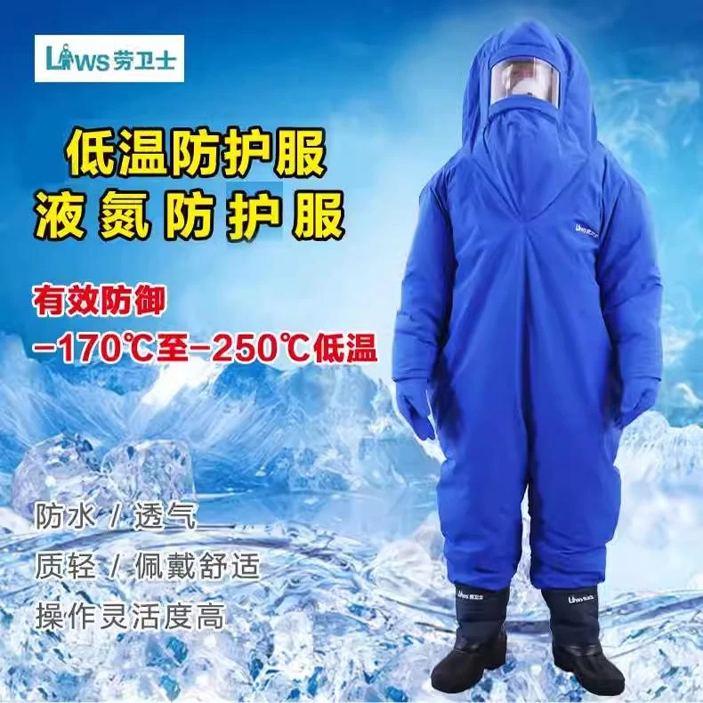 劳卫士DW-LWS-001/002-A-B耐低温服液氮防护服LNG气站天然气冷库