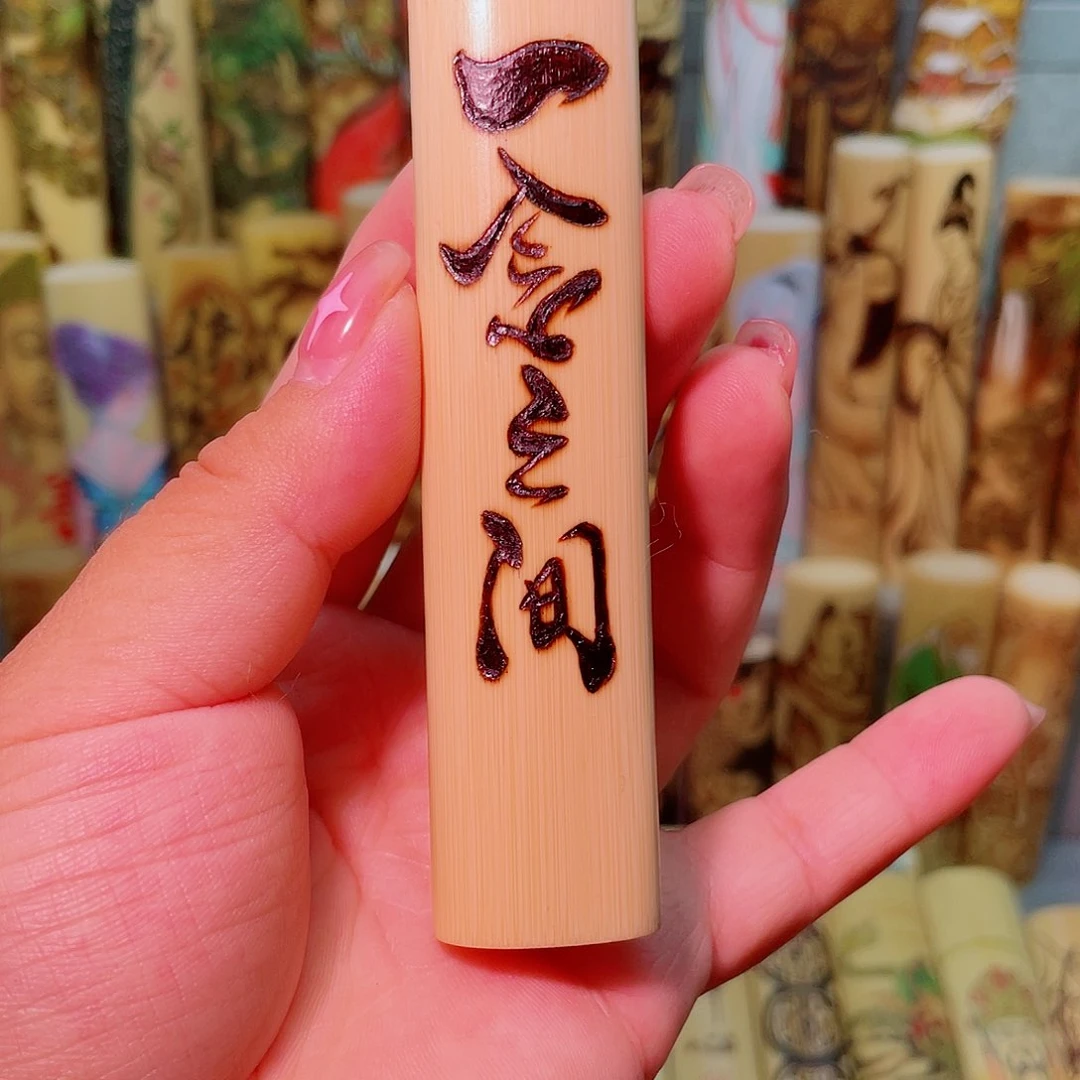 之***简实心竹实心竹手工作品