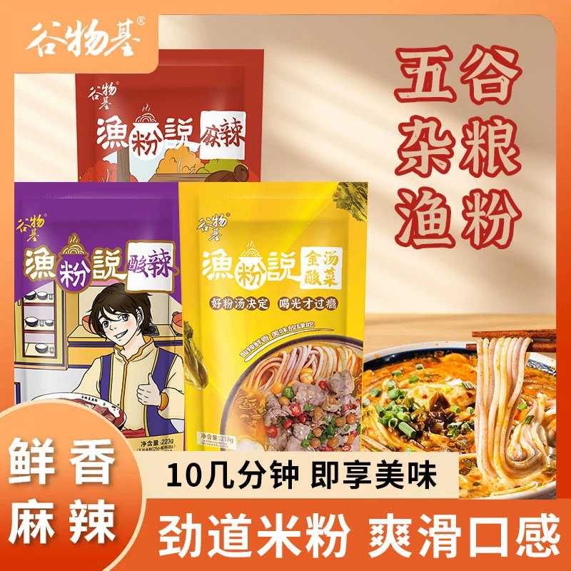 【小康专属】五谷杂粮鱼粉速食酸辣渔粉米粉美食早餐夜宵懒人宿舍