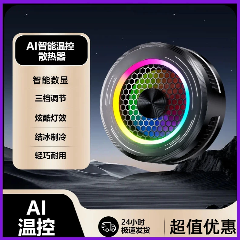 武影新款X7智能AI温控散热器影子散热器可结冰可温控手机平板专用