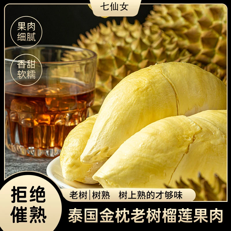 1【顺丰明日达】到手3盒x300g七仙女泰国金枕榴莲肉树熟金枕液氮冷冻果肉金枕