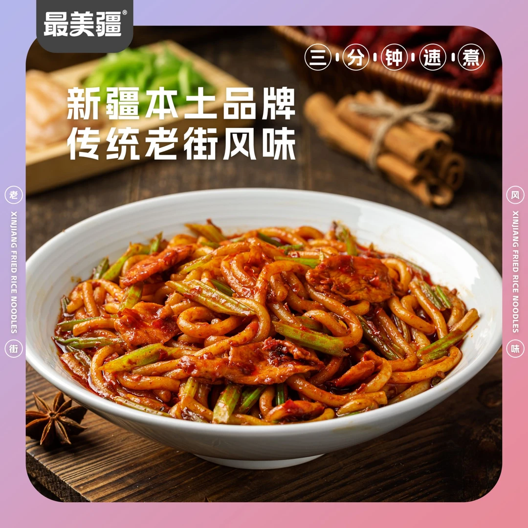 【最美疆】新疆炒米粉(湿粉)3分钟速煮正宗爆辣炒米粉