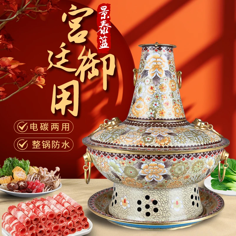 高端正品景泰蓝铜火锅电碳两用老式老北京涮肉鸳鸯锅家用火锅