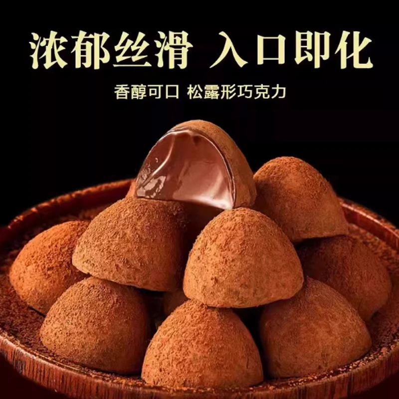 松露型巧克力代可可脂袋装节日送礼的节庆零食糖果