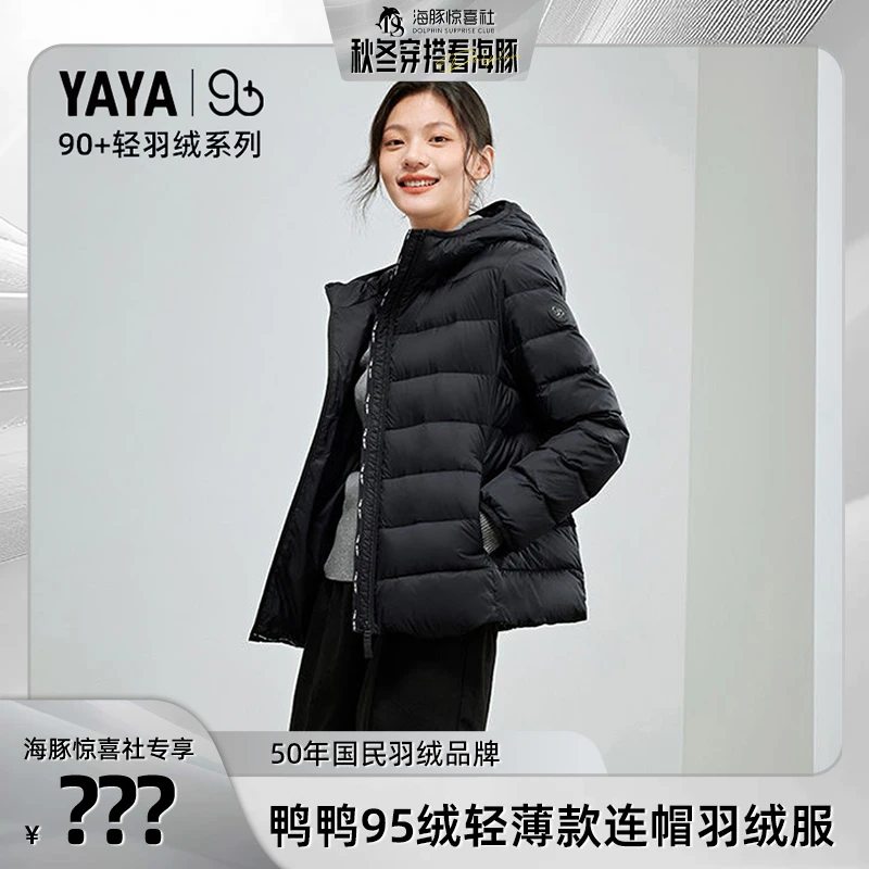 【海豚专属】鸭鸭95绒羽绒服轻薄款连帽休闲百搭保暖短款外套