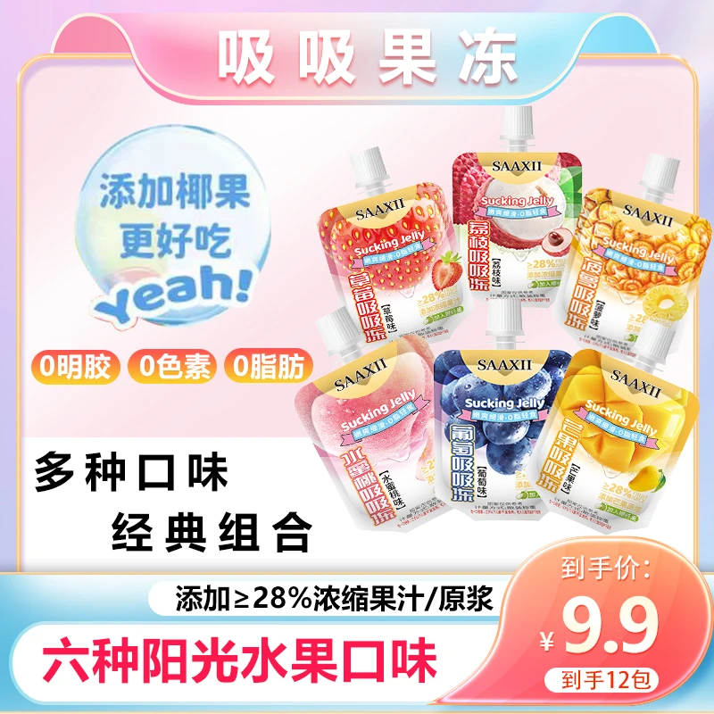古凤良品 可吸果冻Q弹爽滑果味果汁椰果粒吸吸冻休闲果冻儿童零食
