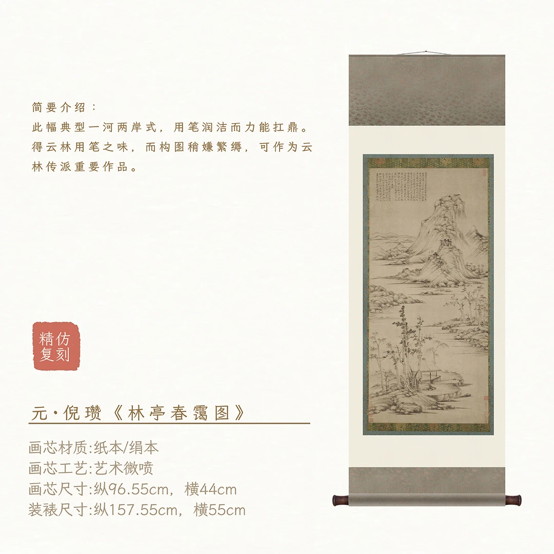 【纸本复刻】·倪瓒·《林亭春霭图》·装饰画·古画艺术微喷复刻