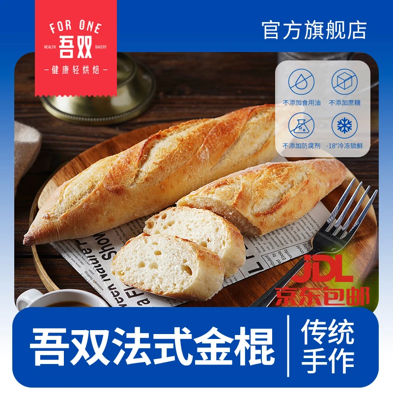吾双法式金棍原味杂粮法棍面包640g早餐代餐饱腹手工即食营养欧包