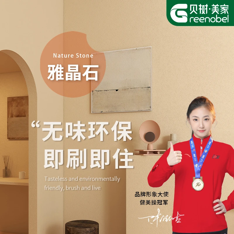 【雅晶石艺术漆包工包料30m²起】肌理质感环保家用艺术漆墙面漆