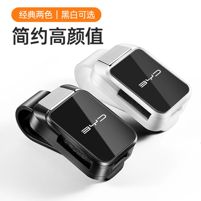 比亚迪车载眼镜夹遮阳板高级感票据夹汽车收纳装饰用品墨镜眼镜架