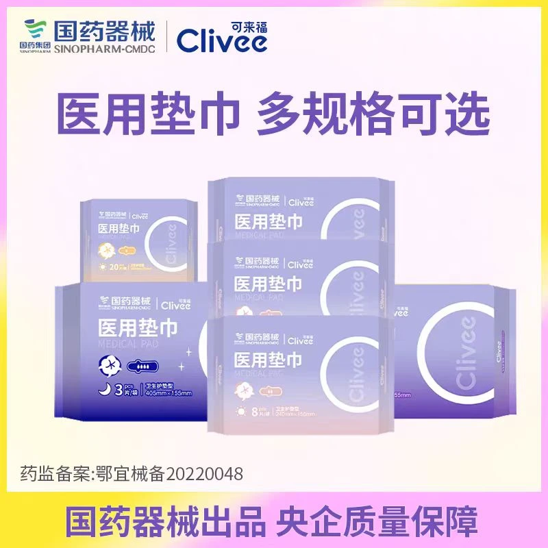 Clivee/可来福医用护理垫巾女性经期产后用医用级专用医学舒适