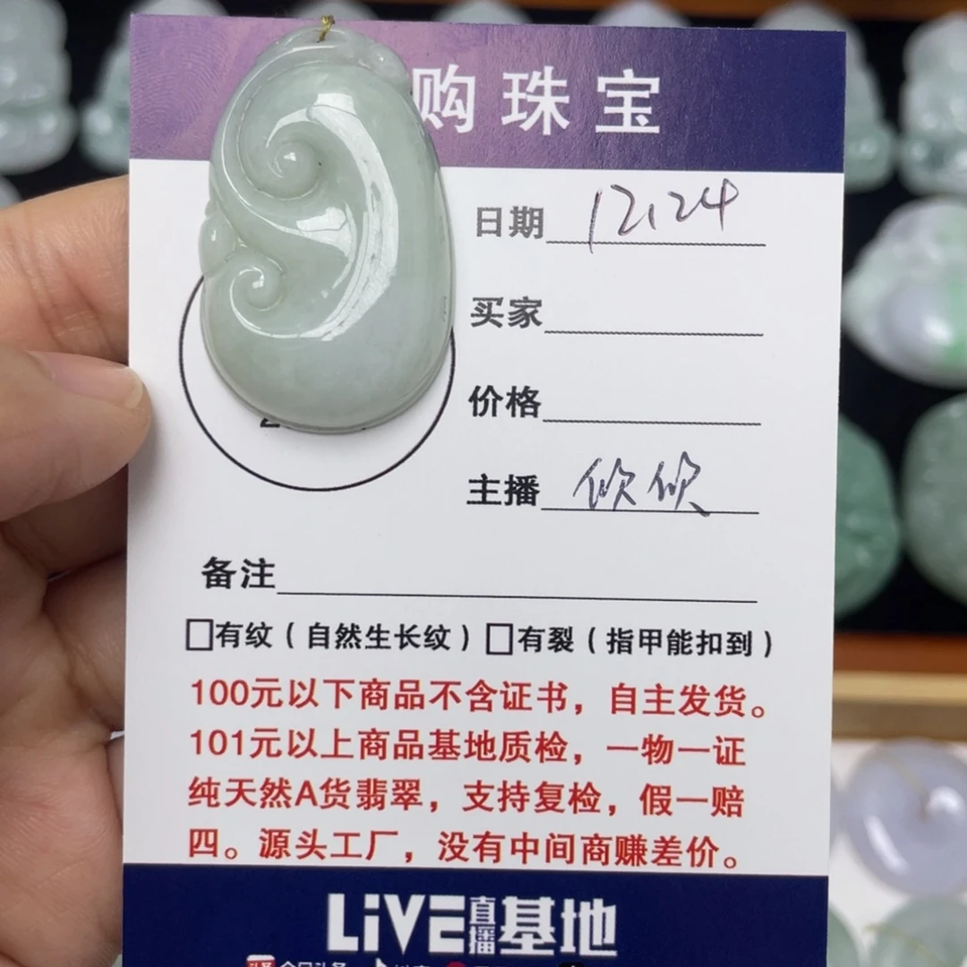 翡翠未镶嵌颈饰如意