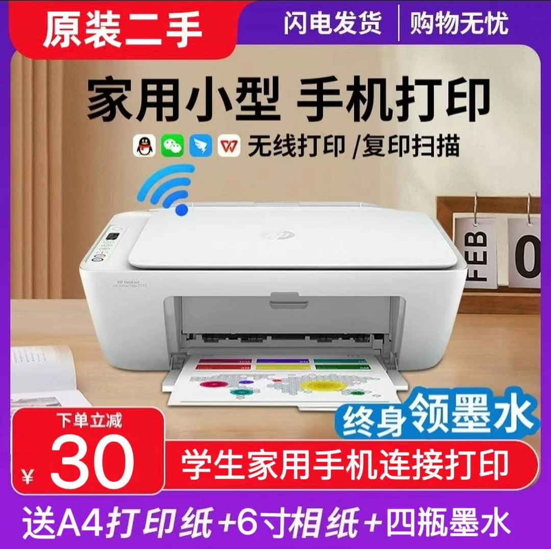 家用彩色照片打印机支持无线打印小型A4迷你学生作业一体机
