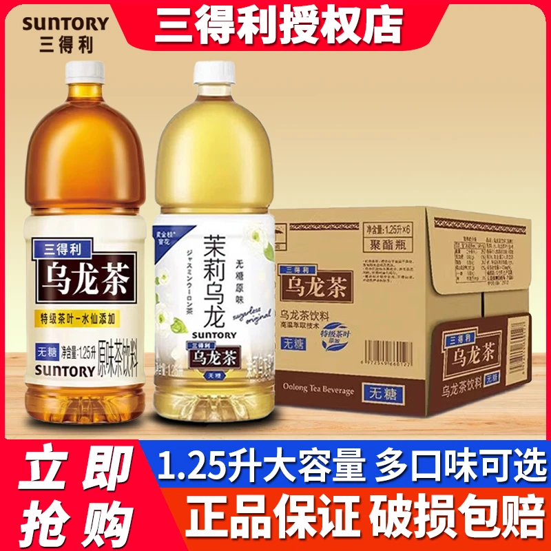 SUNTORY/三得利乌龙茶1.25L*5瓶整箱批发学校宿舍饮品大瓶茶饮料