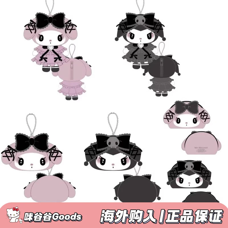 【日版正品】三丽鸥洛丽塔美乐蒂库洛米毛绒玩偶挂件零钱包