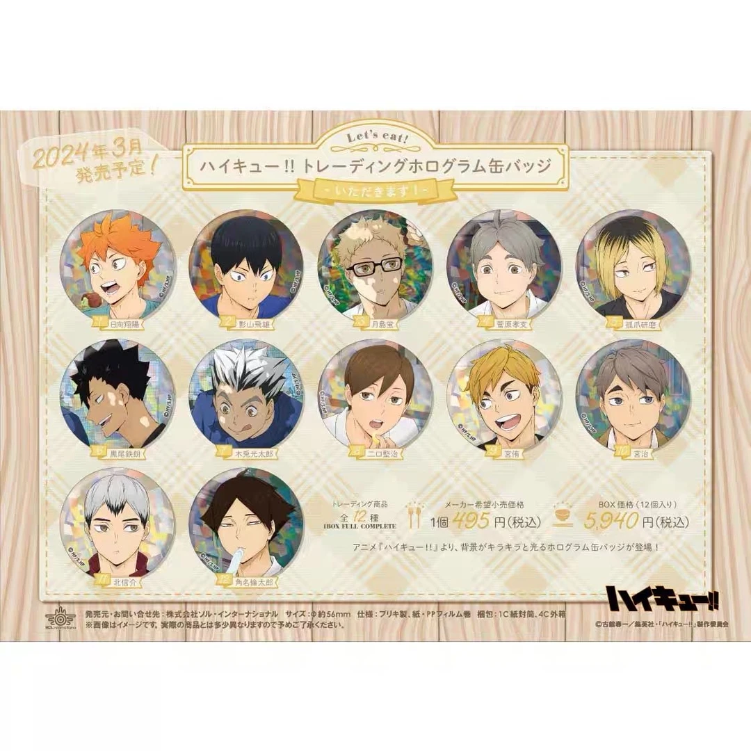 【排球少年】SOL 我开动了 吃饭 干饭吧唧 徽章 全12种 拆盒盲盒