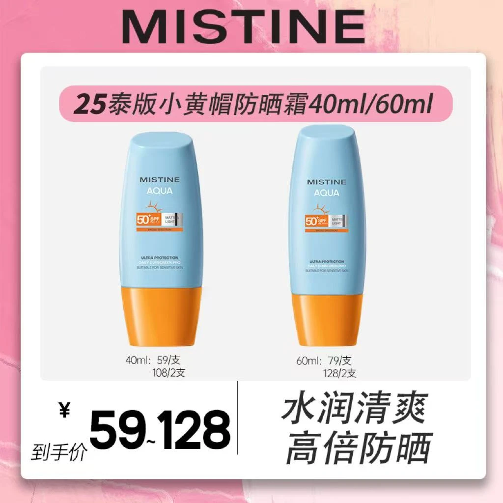 【婧姐专享】MISTINE蜜丝婷第六代水润清盈小黄帽防晒霜防紫外线
