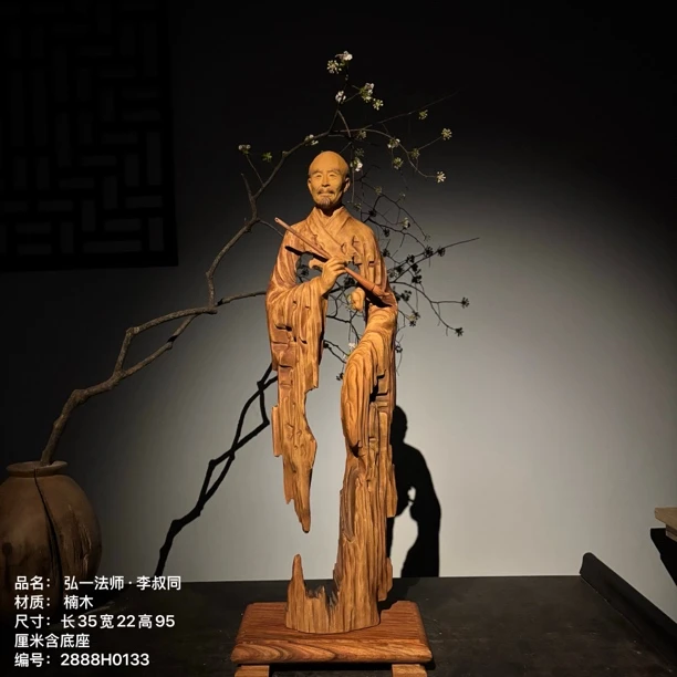 《弘一法师·李叔同》楠木人家居办公室茶室酒店山庄禅意木根雕工艺