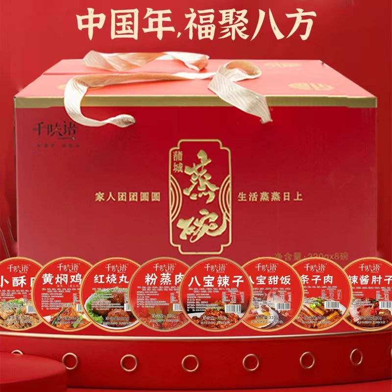 【联营】蒲城蒸碗新年礼盒