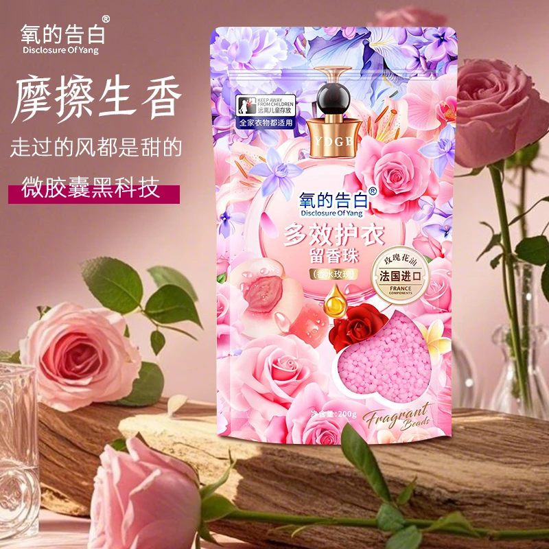 氧的告白多效护衣留香珠（香水玫瑰）200g 洗衣好搭档 持久留香