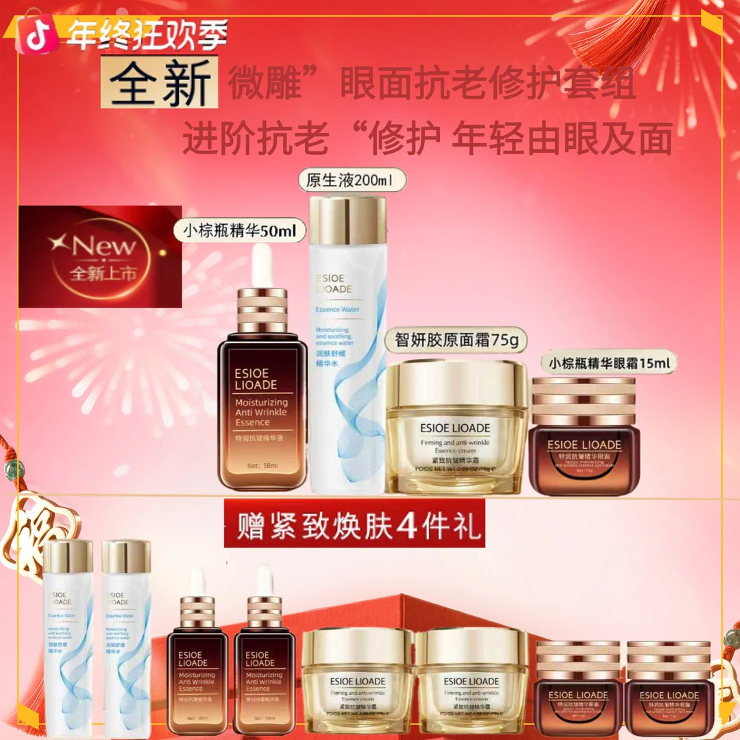 【双旦礼物】抗皱紧致精华补水保湿提亮送女友送妈妈护肤品4件套