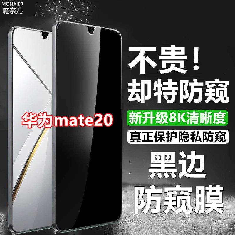 适用华为mate20钢化膜防偷窥膜防窥膜防爆全屏全包原装手机膜黑边