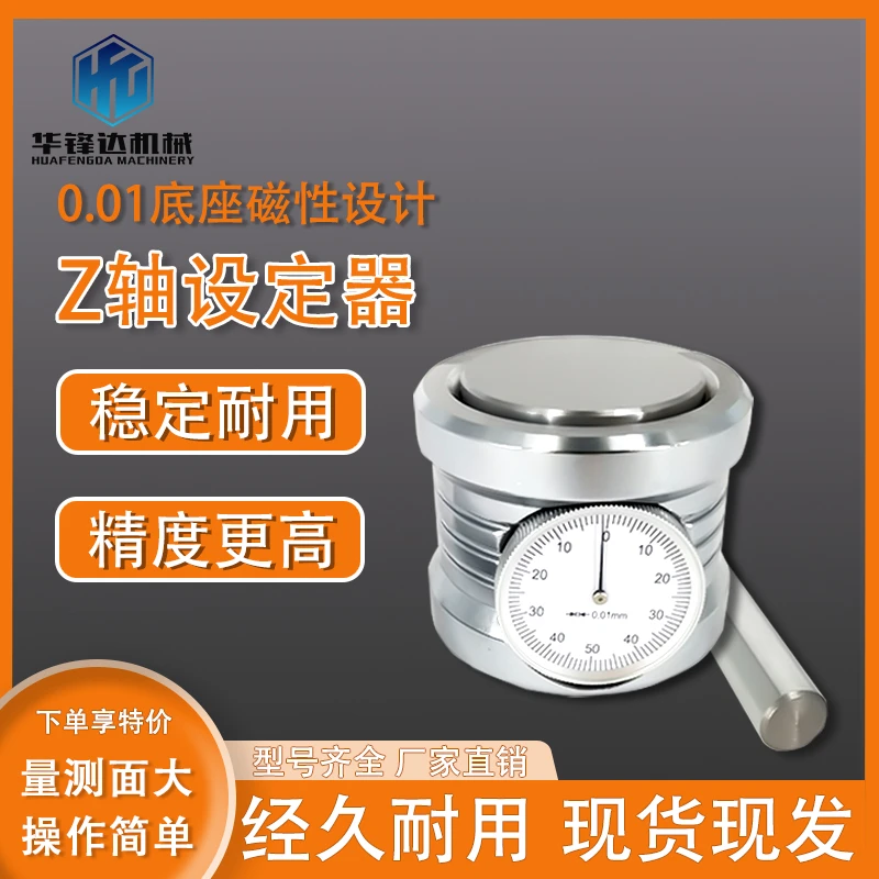 Z轴对刀仪 Z轴设定器 带表式对刀仪 CNC对刀仪 对刀器 ZDI-50A