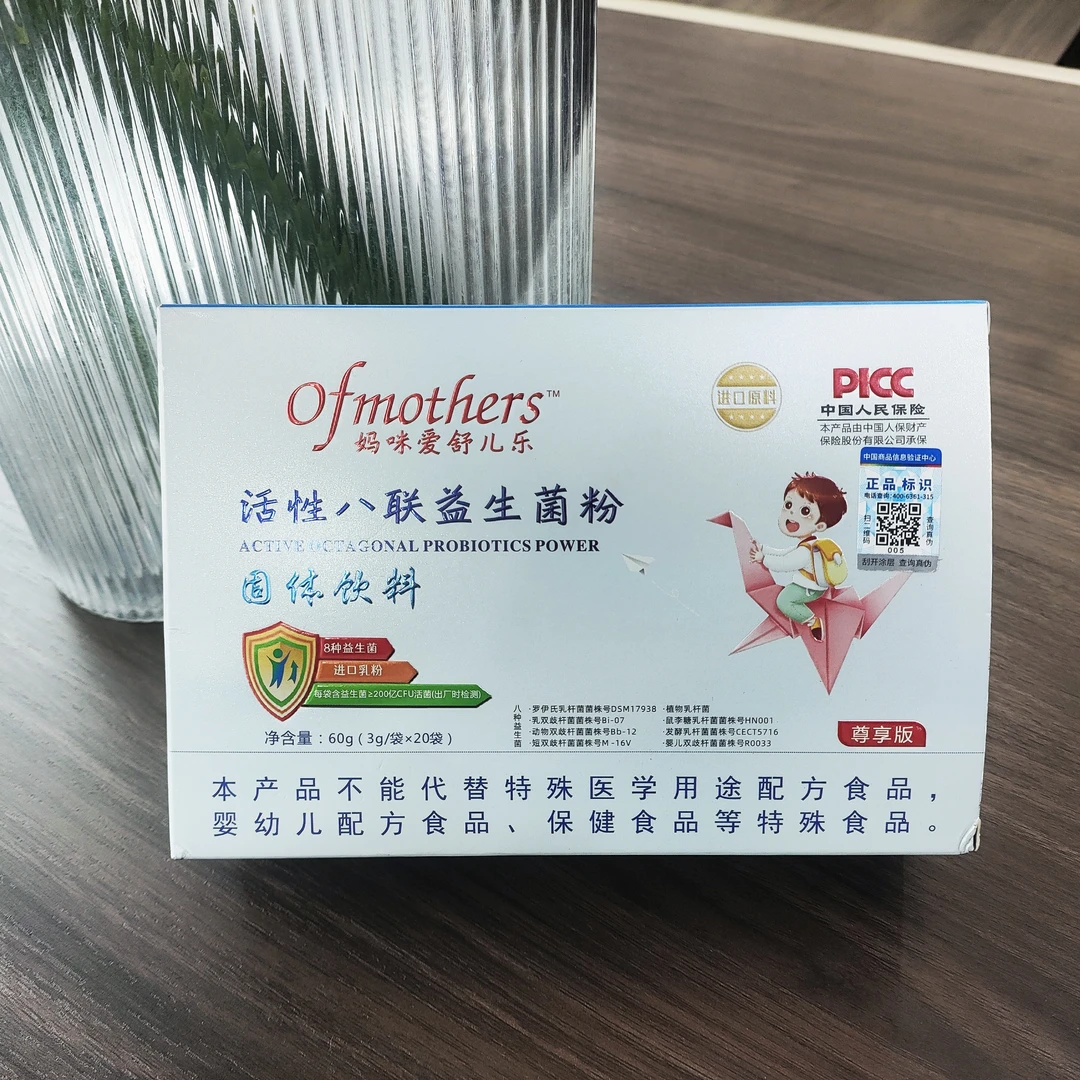 【现秒】活性八联益生菌