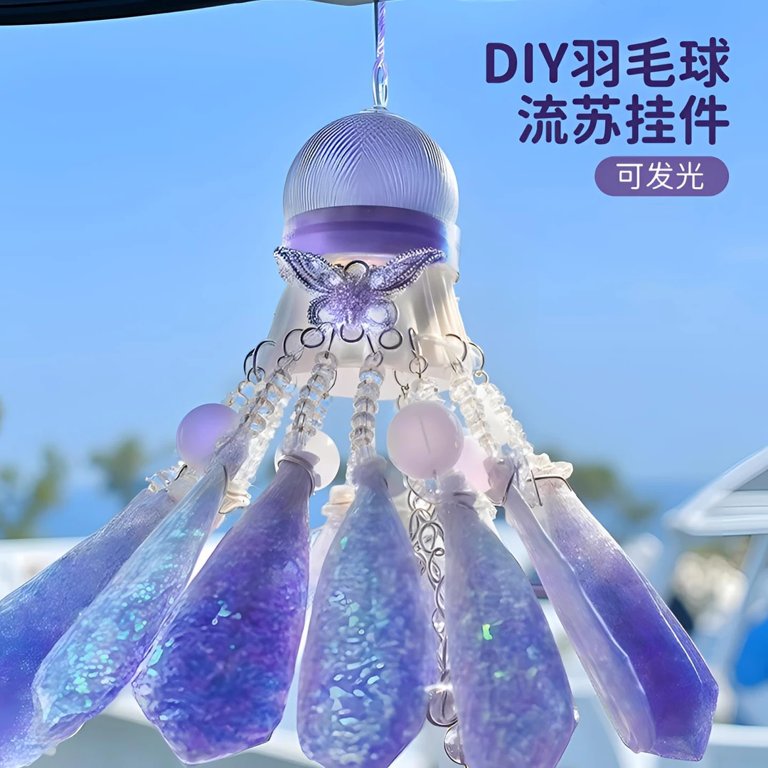 七夕梦幻蝴蝶碎冰羽毛球挂件diy串珠材料送球搭子对象礼物男女友