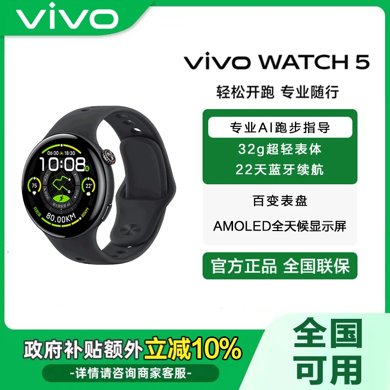 【多地国补7%-无赠】vivo WATCH 5星纱粉多功能长续航蓝河操作
