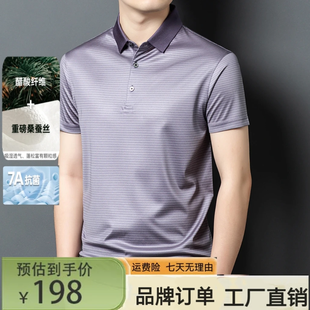 【醋酸+桑蚕丝】轻奢夏季条纹短袖中年Polo衫翻领商务透气男装半袖