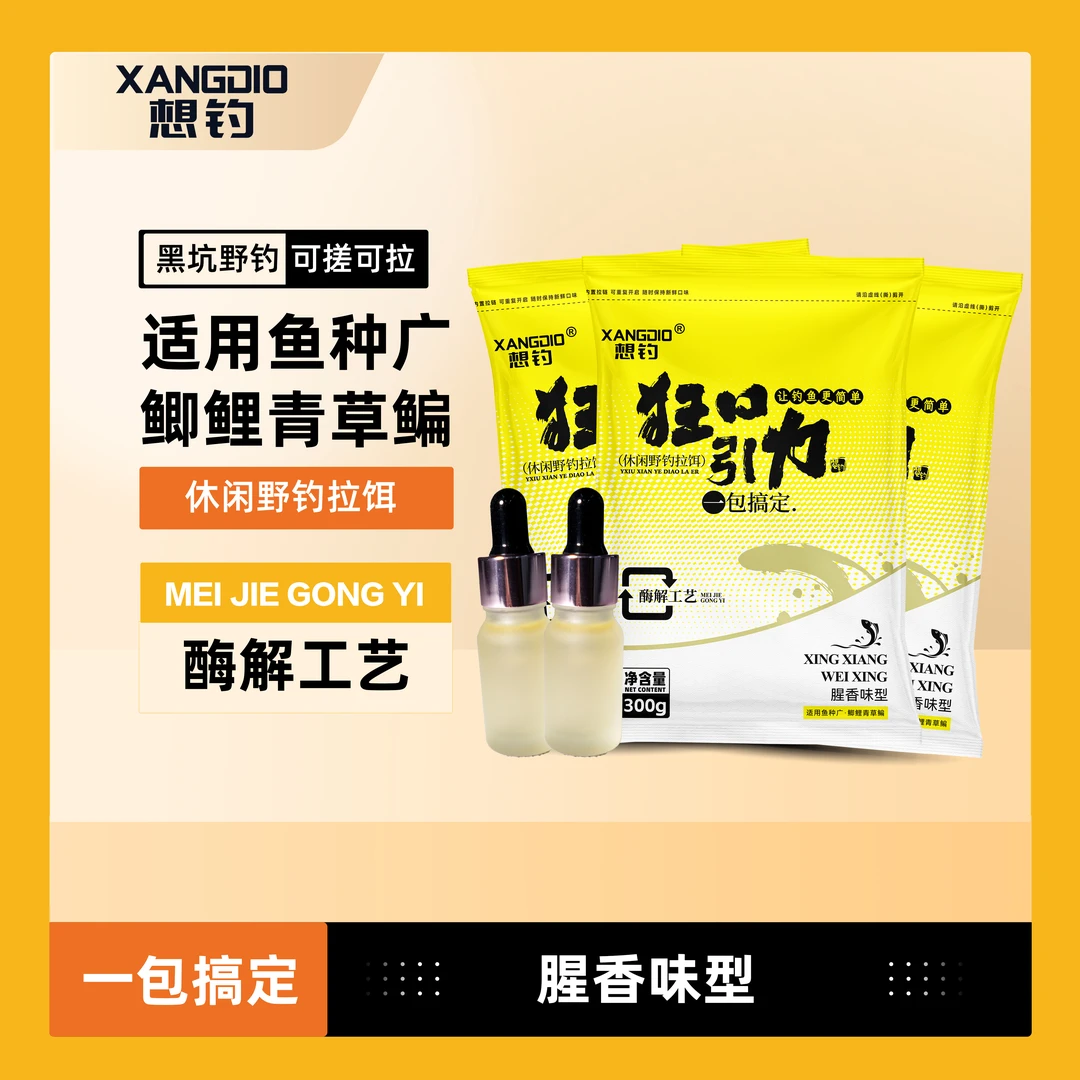 三包狂口引力+两瓶中药酒试用，腥香拉饵一包搞定可搓可拉适用野钓