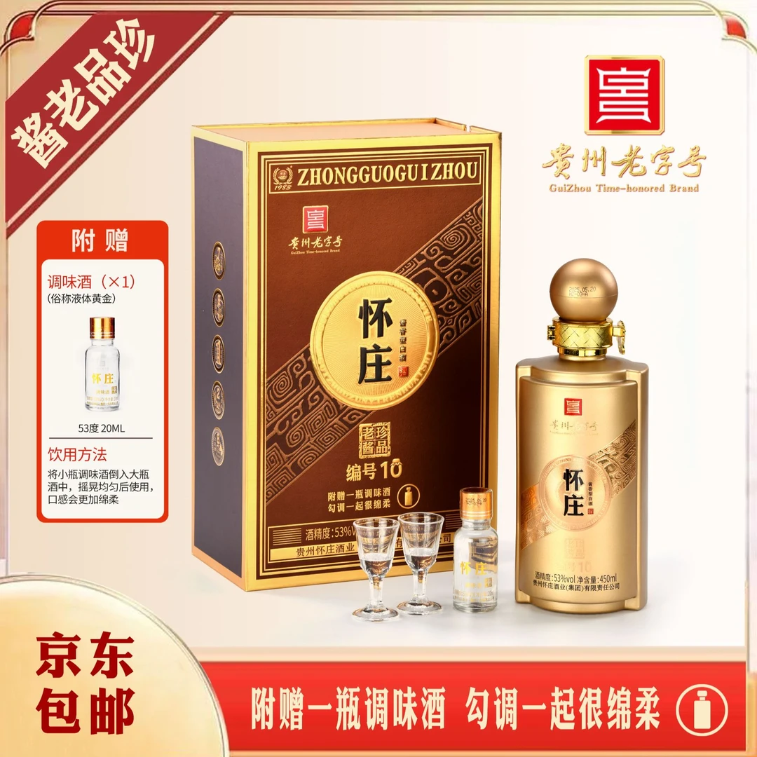 怀庄【附赠调味酒】珍品老酱纯粮酱香型白酒口粮酒53度470ML