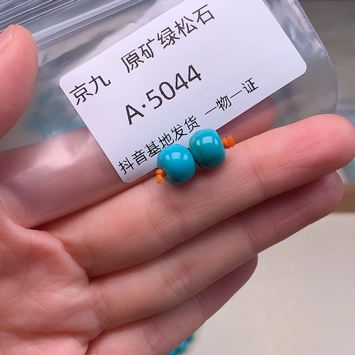 绿松石未镶嵌珠宝奇石9*7