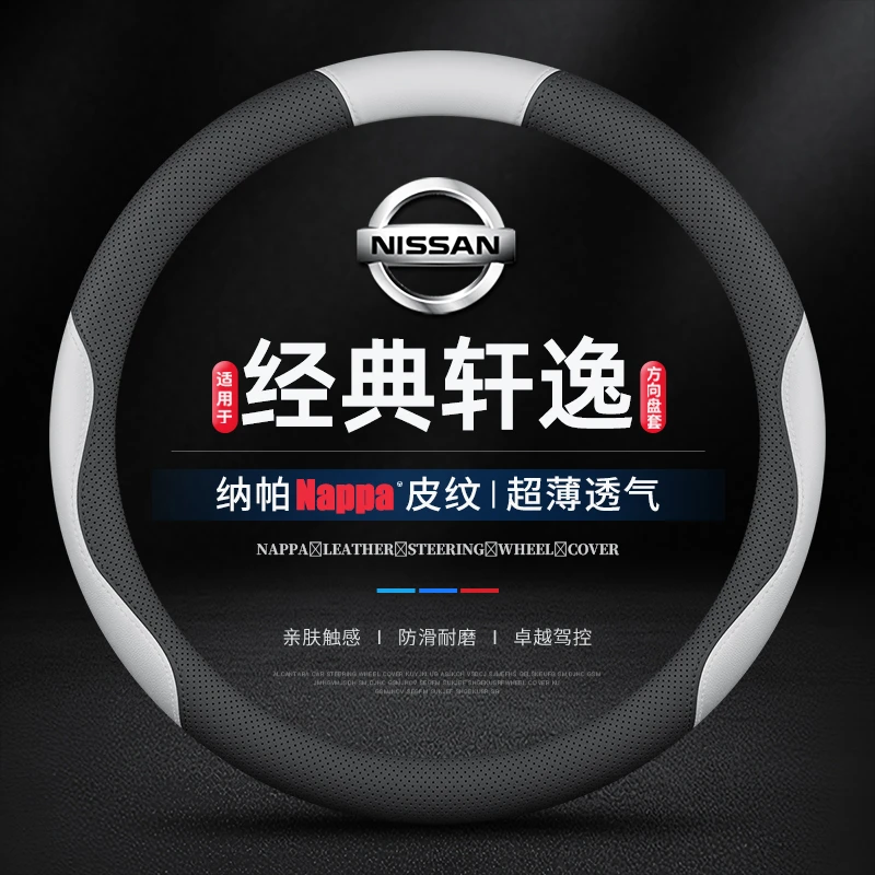 适用日产经典轩逸专用方向盘套真皮四季免手缝超薄防滑汽车把套24