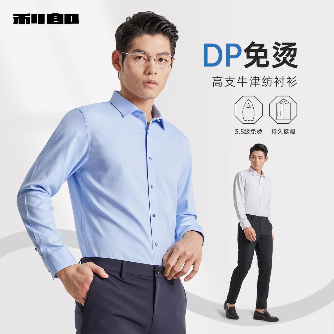 【免烫衬衫/含莱赛尔】利郎官方男士2025春商务休闲男款男装衬衣