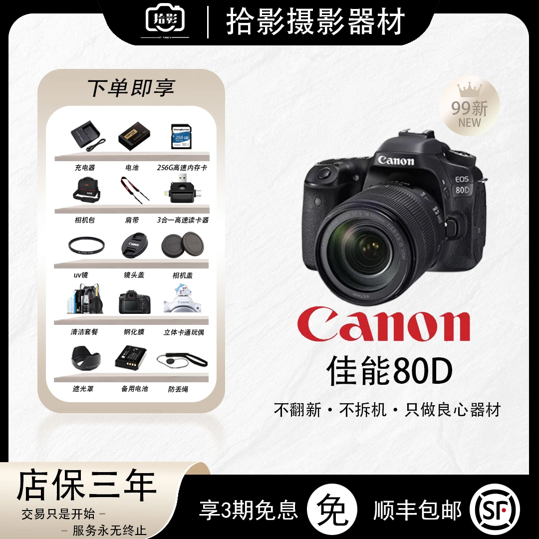 99新 Canon/佳能 佳能 EOS 80D 二手单反 学生党/摄影新手首选