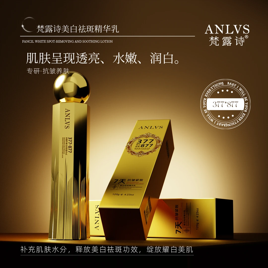 【美白祛斑+抗皱紧致】377+877美白祛斑抗皱紧致精华液精华乳