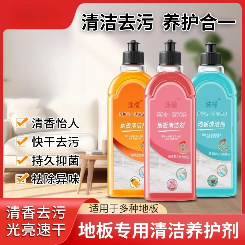 【粉丝专享】洙檬地板清洁剂家用温和配方瓷砖地板多效家用拖地去污