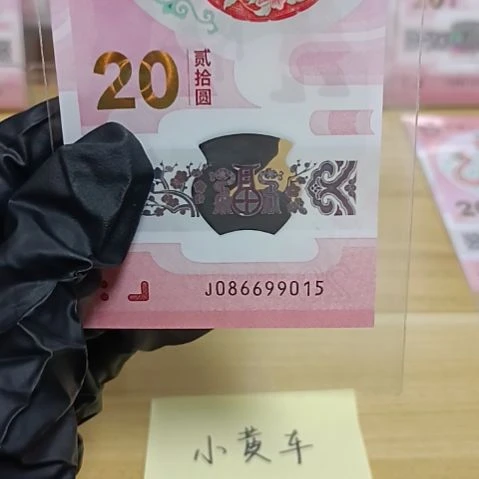 塑料蛇钞号码如图所示086699015