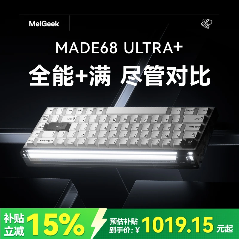 【平台立减15%】MADE68ultra+铝壳磁轴键盘小蜜蜂melgeek无畏契约