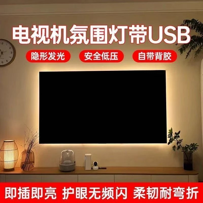 【新疆包邮】低压5v灯带灯条小夜灯背景灯自粘灯带装饰超亮家用氛围